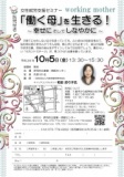 託児付き女性就労支援セミナー「働く母」を生きる！ ～幸せにそしてしなやかに～