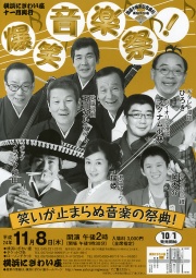 爆笑音楽祭！