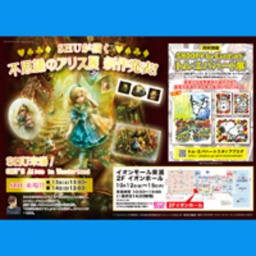 SHUが描く 不思議のアリス展 新作発表!