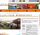 第42回ふるさとまつり 
