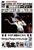 マイケル・ジャクソンBAD25周年記念!!　　 マイケル・ジャクソン公式グッズSHOP「KING OF POP」...