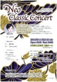 Neo classic concert　現代生き方講座