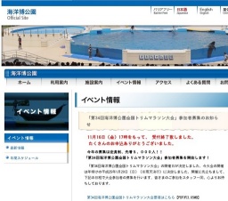 「第34回海洋博公園全国トリムマラソン大会」