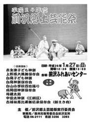 前沢郷土芸能祭