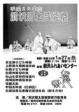 前沢郷土芸能祭