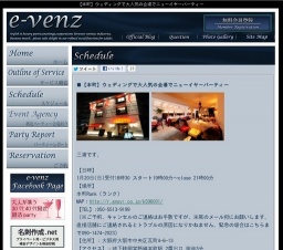 1月20日(1/20)大阪パーティ社会人サークルe-venz  