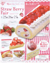 T2菓子工房 ストロベリーフェア