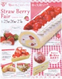 T2菓子工房 ストロベリーフェア