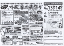第１０回吟風 春の蔵祭り