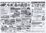 第１０回吟風 春の蔵祭り