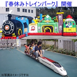 〜九州新幹線全線開通2周年記念〜 イオンモール宮崎「春休みトレインパーク」