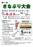 第31回さなぶり大会