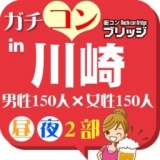 第２回ガチコンin川崎　昼の部