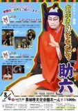 カルチャー講座「かぶきはともだち『助六』」