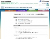 平成２５年度スーパーサイエンスハイスクール生徒研究発表会