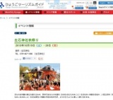 生石神社秋祭り