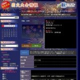 海洋博公園サマーフェスティバル2008（第30回海洋博公園花火大会）