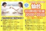 【男性急募!!】街コン 第５回まっちコン in 仙台 ～週末金曜日アフター７ 20代限定 １人参加OK!!～