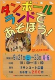 ９月２１日（土）～２３日（月・祝） ダンボールランドであそぼう！