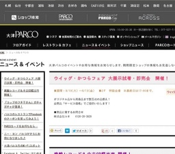 ウイッグ・かつらフェア 大展示試着・即売会 開催！