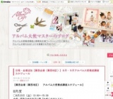 アルバムカフェ　関西地区アルバム大使養成講座【滋賀会場】