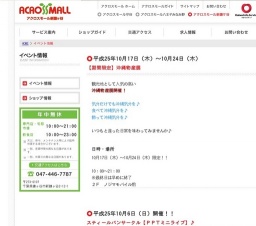【アクロスオータムフェア】