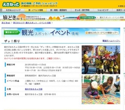 ザッ！祭り