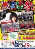 第９回　たまん祭　【スペシャルゲスト：jimama（ジママ）】