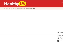 マレーシア医療観光キャンペーン