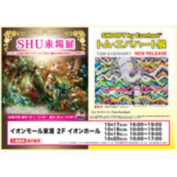 SHU来場展