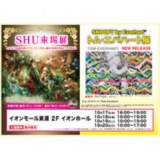 SHU来場展