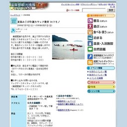 夏休み！びわ湖カヤック教室inマキノ