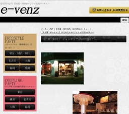 12月7日(12/7)名古屋パーティ社会人サークルe-venz