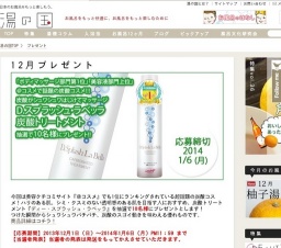 お風呂好き読者プレゼント