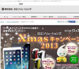 Xmas キャンペーン2013