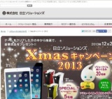 Xmas キャンペーン2013