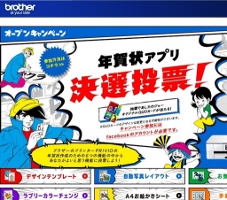 年賀状アプリ決選投票！