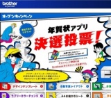年賀状アプリ決選投票！