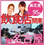 　【開業から１年で潰れるお店は○％】負けない開業キソ知識！『開業準備編』～１番リスクの低い...