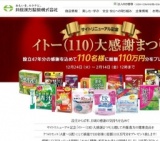 １１０名１１０万円分プレゼント