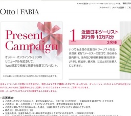 プレゼントキャンペーン