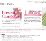 プレゼントキャンペーン