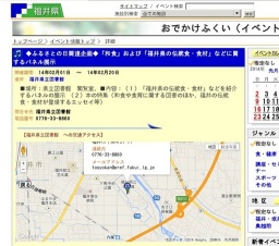 ◆ふるさとの日関連企画◆「和食」および「福井県の伝統食・食材」などに関するパネル展示