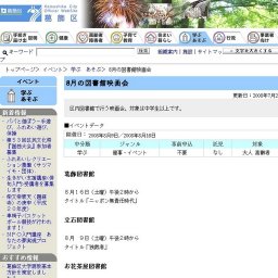 8月の図書館映画会