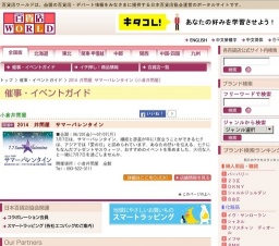 2014 井筒屋 サマーバレンタイン