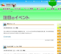 えちご冒険キャンプ