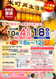 10月18日(土)第20回週末☆秋の恋活パーティー♪☆30代中心☆～初参加・一人参加大歓迎～