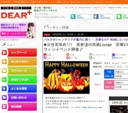 ♣女性率高め!!!　表参道の高級Lounge　豪華VIP ROOMでハロウィンイベント開催♪