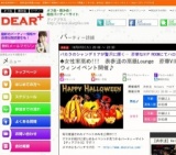 ♣女性率高め!!!　表参道の高級Lounge　豪華VIP ROOMでハロウィンイベント開催♪