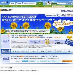 海外ホテル ボーナスマイルキャンペーン